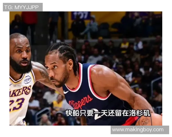 2000年湖人与快船的激烈对决回顾及其对洛杉矶篮球的影响分析