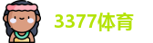 3377体育官方网址